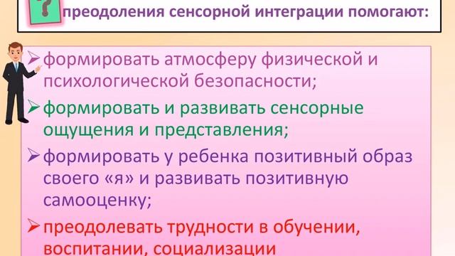 Видео Сенсорная интеграция смотреть онлайн