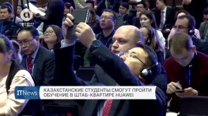 Казахстанские студенты смогут пройти обучение в штаб-квартире HUAWEI