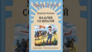 Мальчик со шпагой Ч. 2 гл. 4