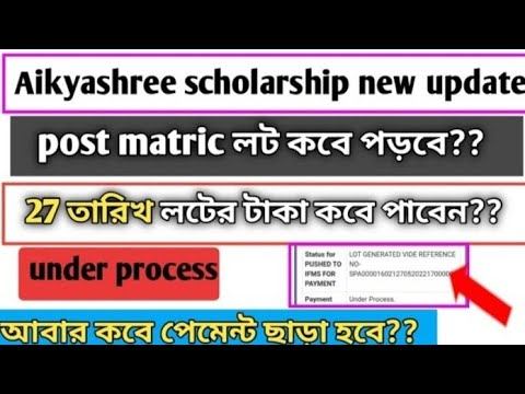 Aikyashree scholarship 2021-22 post matric lot generation update/ 27 lot payment date.
