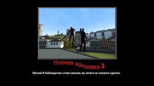 Концовки gm construct #1