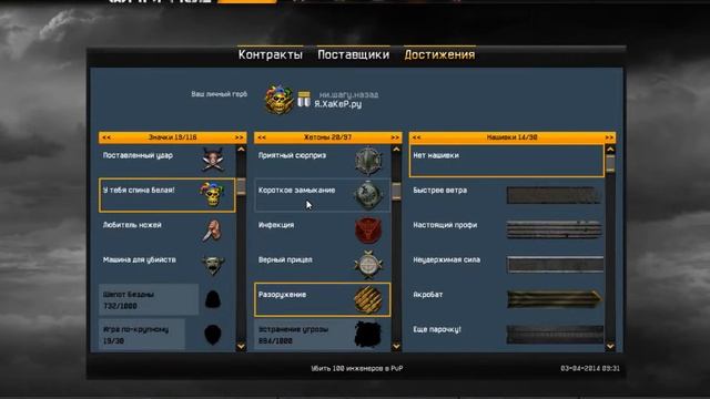 мои достижения в Warface смотреть онлайн