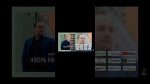 Жизнь Как идеал   трек 2020 Юрий благополучный