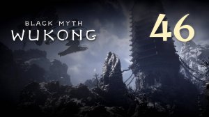 Black Myth: Wukong - Глава 3: Белый снег, суровый мороз (Часть 13) - Прохождение игры [#46] | PC