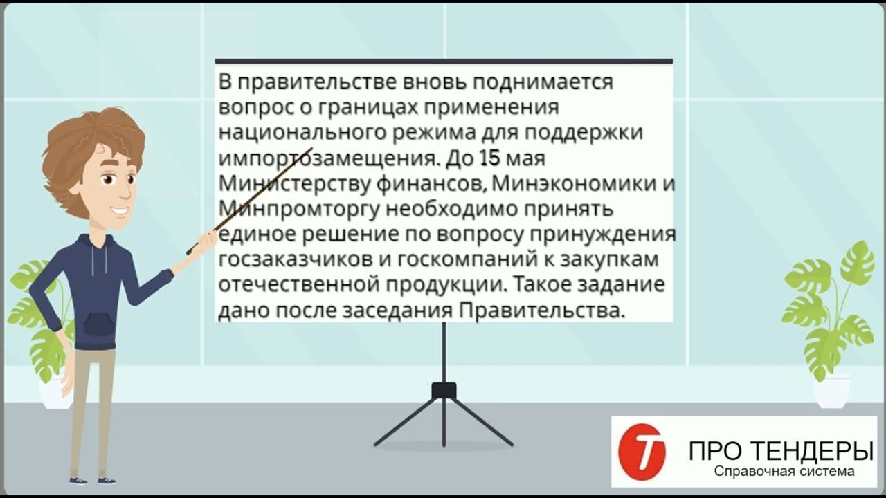 Отечественных поставщиков поддержит Правительство