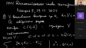 Дополнительные главы геометрии, Лекция 9, А.В. Пенской