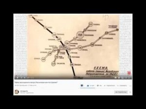 Интересные факты. Метро не строили, а откапывали