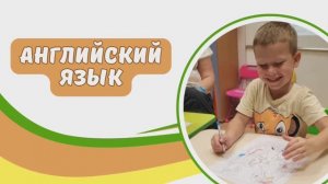 АНГЛИЙСКИЙ ЯЗЫК. Групповые занятия (3-12 лет). Little English, Magic English, Grammer English.