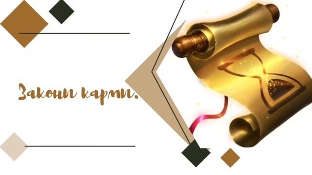 Законы кармы.
