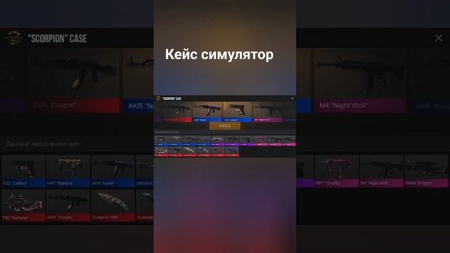 кейс симулятор #стендофф2 #standoff #standoff2 #игры #шедевростандофф