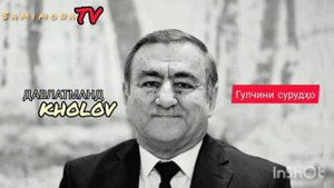 Давлатманд Холов Беҳтарин сурудҳо (қисми 5)-Davlatmand Kholov Behtarin surudho (qismi 5)