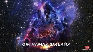 ॐ МАНТРА ТВОРЯЩАЯ ЧУДЕСА #Мантра Ом Намах Шивайя #Mantra Chanting