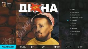 Дюна - 3 ч
