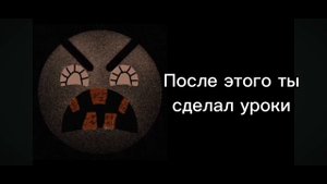 Психованная история "Глобальное похолодание" (Плохая концовка) | Психованные ГД лица