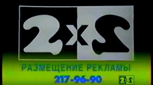 Рекламный блок, клип и начало программы «Новости 2х2» - 2x2 (1995)