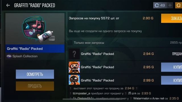 Открыл Граффити Пак в Стандофф смотреть онлайн