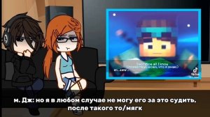 0,5х || реакция Последняя Реальность на Лололошку || Дженна, Дилан || яепу, перезалив