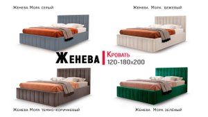 Кровать Женева от МебельГрад. С подъемным механизмом, ортопедическим основанием и ящиком