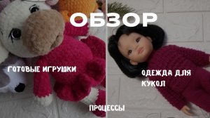 Обзор готовых игрушек и одежды для кукол Паола Рейна