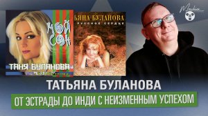 Татьяна Буланова: от эстрады до инди с неизменным успехом