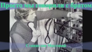 Просто мы говорили с братом