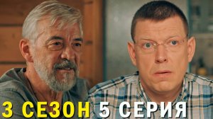 Против всех 3 сезон 5 серия обзор