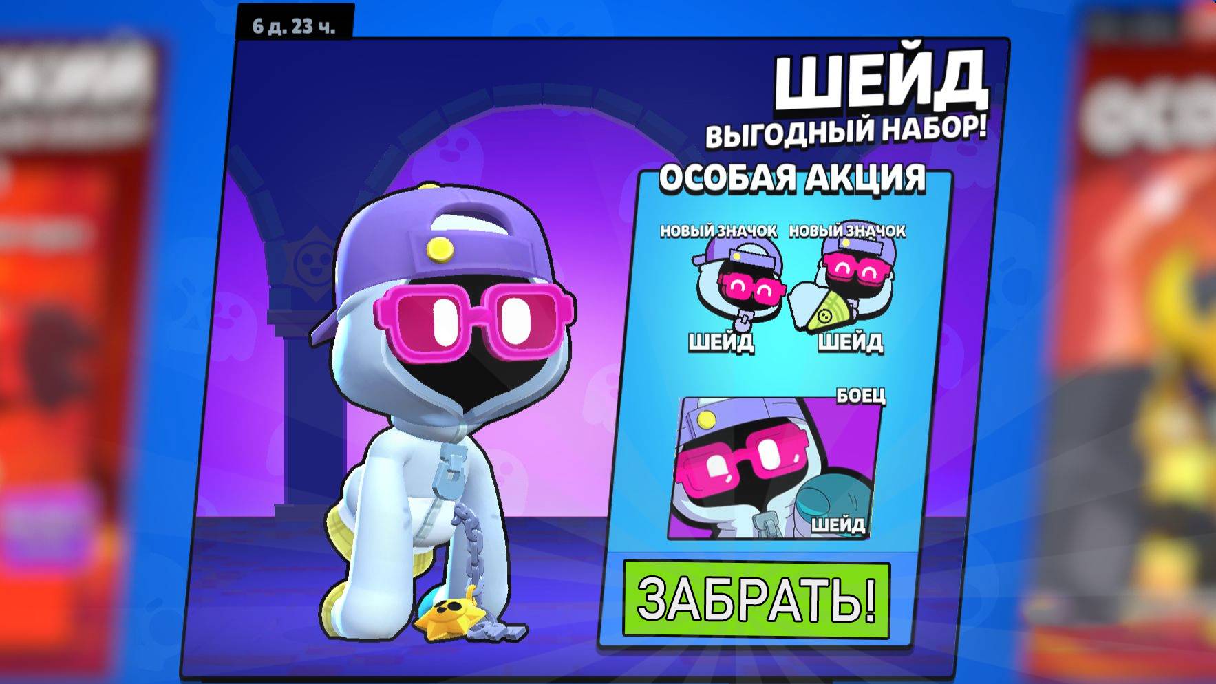 ГАЙД НА ШЕЙДА 🔥 НОВЫЙ БОЕЦ-БЕСПЛАТНО?! 🥳 БЫСТРЕЕ МАКС?!🤫