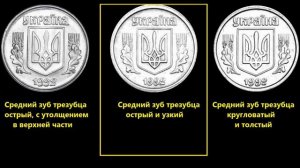 САМЫЕ ДОРОГИЕ, РЕДКИЕ И ЦЕННЫЕ РАЗНОВИДНОСТИ МОНЕТ УКРАИНЫ 1992 2018!