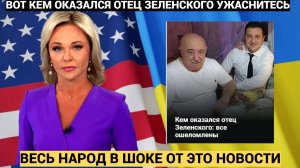 Все попадали со стульев! Кем оказался отец Зеленского все ошеломлены