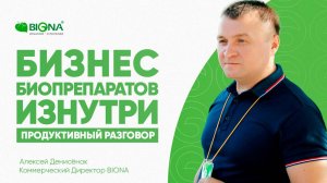 Приоткрываем занавес бизнеса производства биопрепаратов