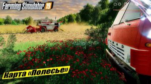 FARMING SIMULATOR 19.КАРТА ПОЛЕСЬЕ