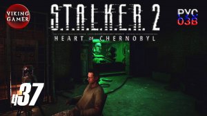 Через тернии к звездам. S.T.A.L.K.E.R. 2: Сердце Чернобыля. Прохождение с Рус Озв. ч. 37