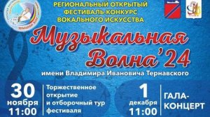 Музыкальная волна Часть 1