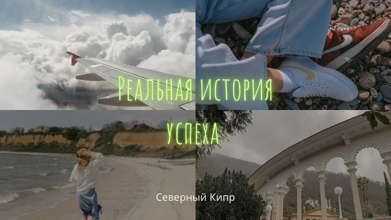 Реальная история успеха открытия бизнеса зарубежом 2024