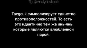 анализ Вигуки | Taekook & Taegeuk