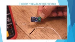 Семинар ООО "ПК "ТЕСЕЙ". часть 2,  Теория проводимости применительно к датчикам температуры