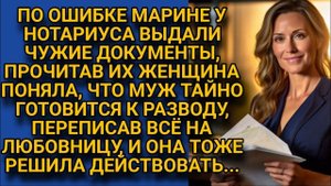 Узнала, что муж тайно готовится к разводу, решила тоже действовать..