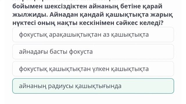 8 сынып Физика | Сфералық айналар, сфералық айна көмегімен кескін алу
