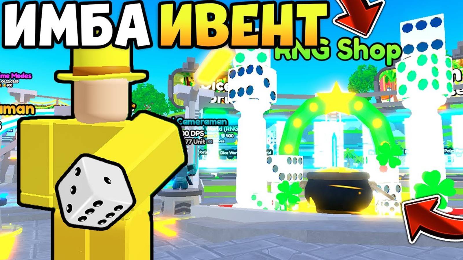 ИМБА ИВЕНТ В ТУАЛЕТ ТОВЕР ДЕФЕНС! смотреть онлайн