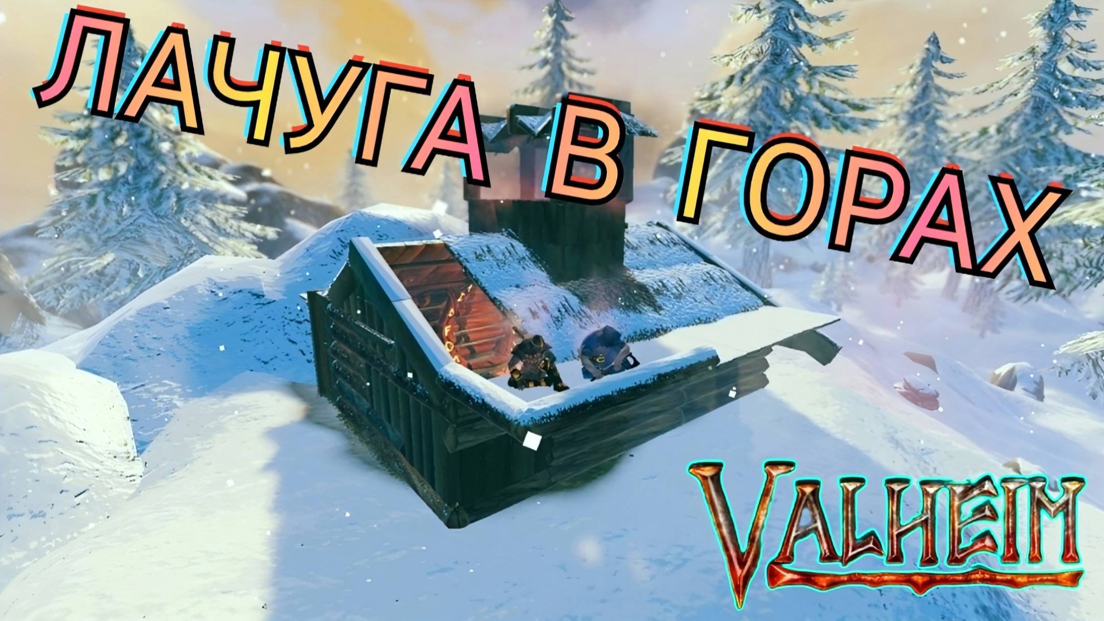 В бронзе на Фенрира Dwers Valheim