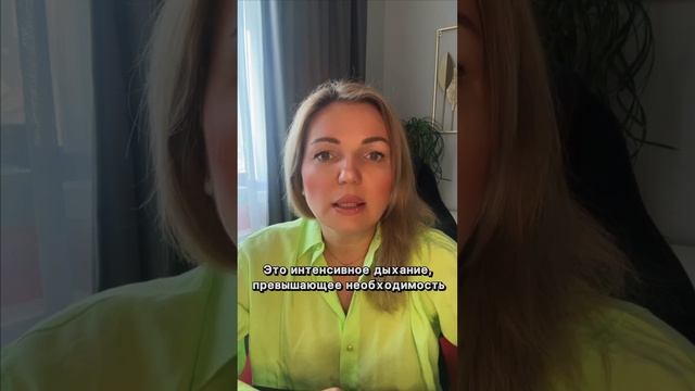 Боремся с паническими атаками. Учимся правильно дышать #паническиеатаки #психология  #психологонлайн