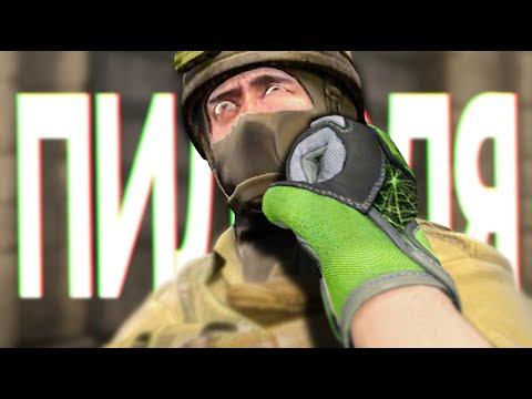CS:GO - Волшебная пилюля | МОНТАЖ КСГО