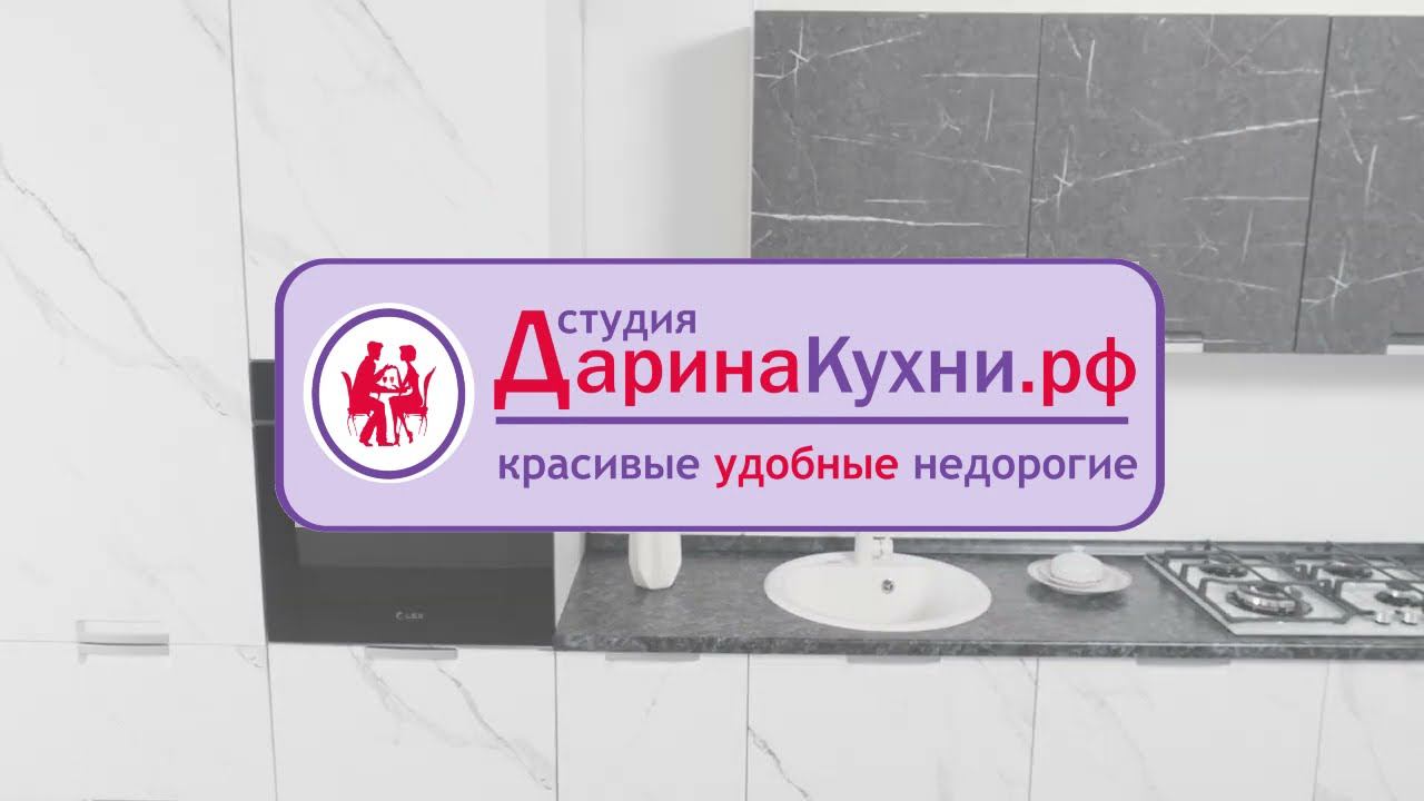 ДаринаКухни.рф - кухня Авенза в цветах Бьянко / Неро смотреть онлайн