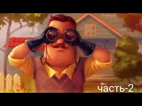 я открыл подвал. Hello neighbor 2-часть смотреть онлайн
