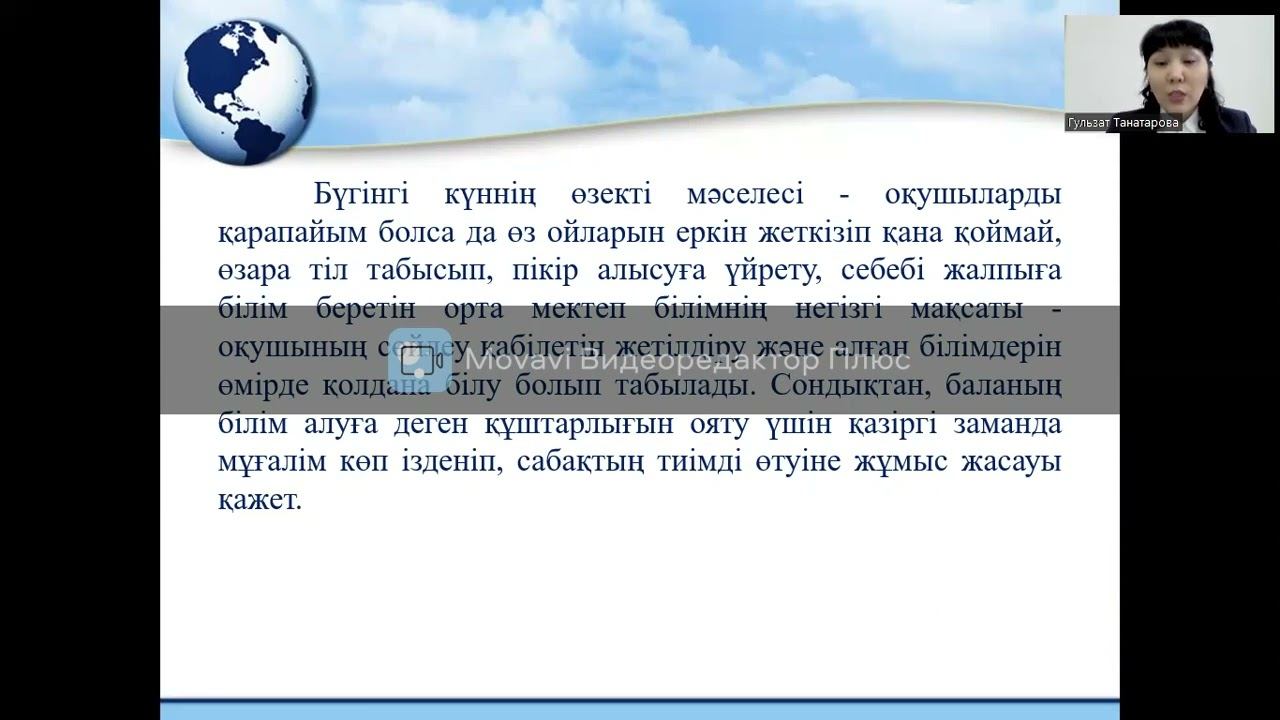 География сабағында белсенді әдістерді тиімді қолдану жолдары