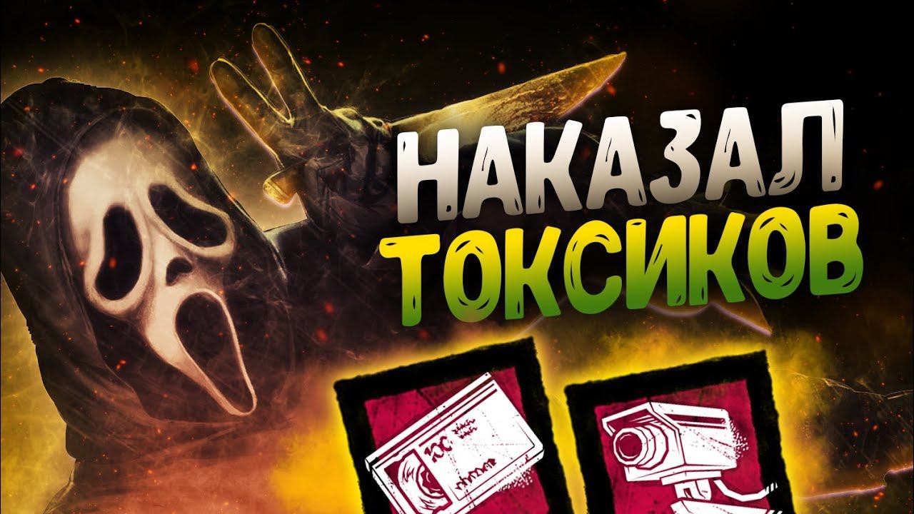 Очень сильный билд на Гоустфейса | Best DBD Ghostface build