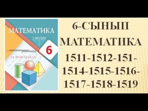 1511 1512 1513 1514 1515 1516 1517 1518 1519 есептер 6 сынып Математика#дайынесептер #математикаесе