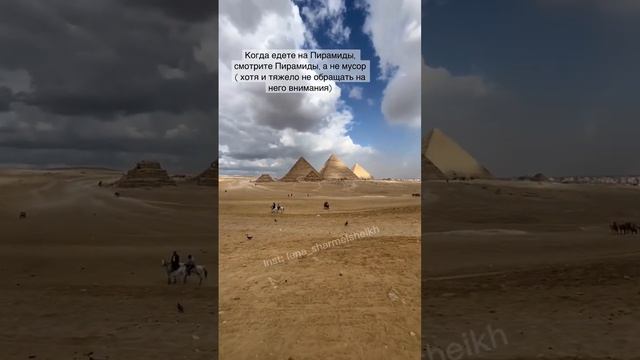 Экскурсии в Шарм Эль Шейх #египет #экскурсиившармэльшейх #экскурсиявкаир #отпусквегипте