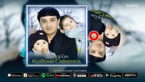 Курбони Сафарзод - Духтарам | Qurboni Safarzod - Dukhtaram