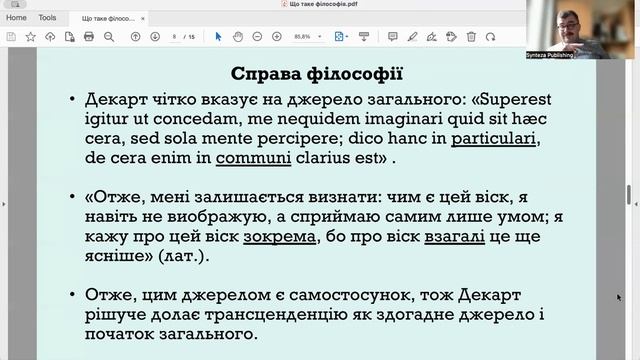 Що таке філософія?